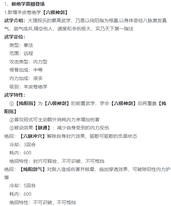 六脉凌波+北冥——版本之子？