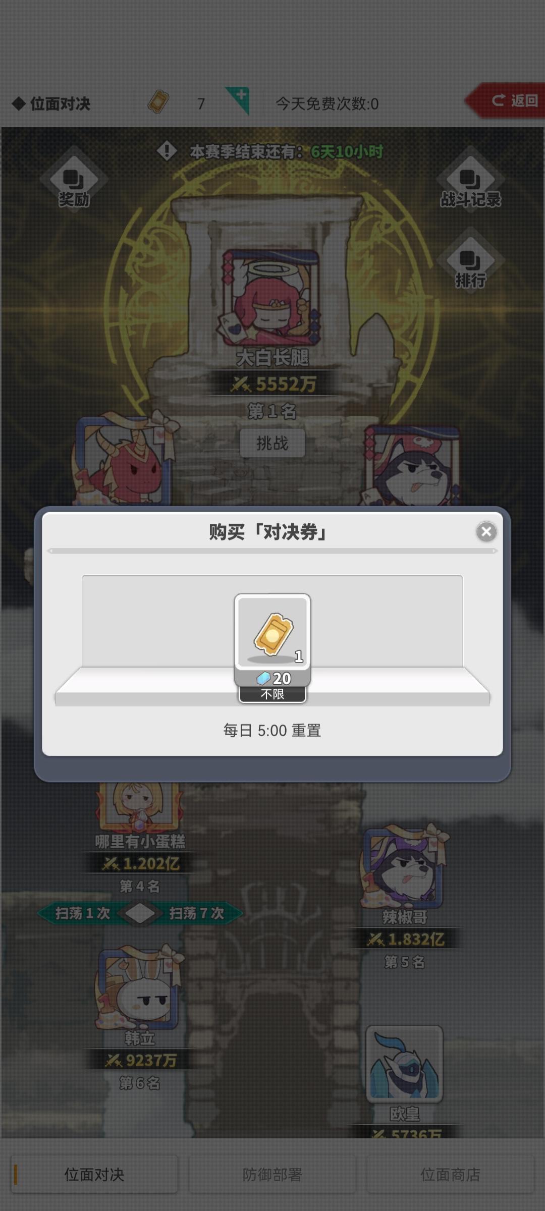 如何低成本偷鸡位面对决top1，拿奖励