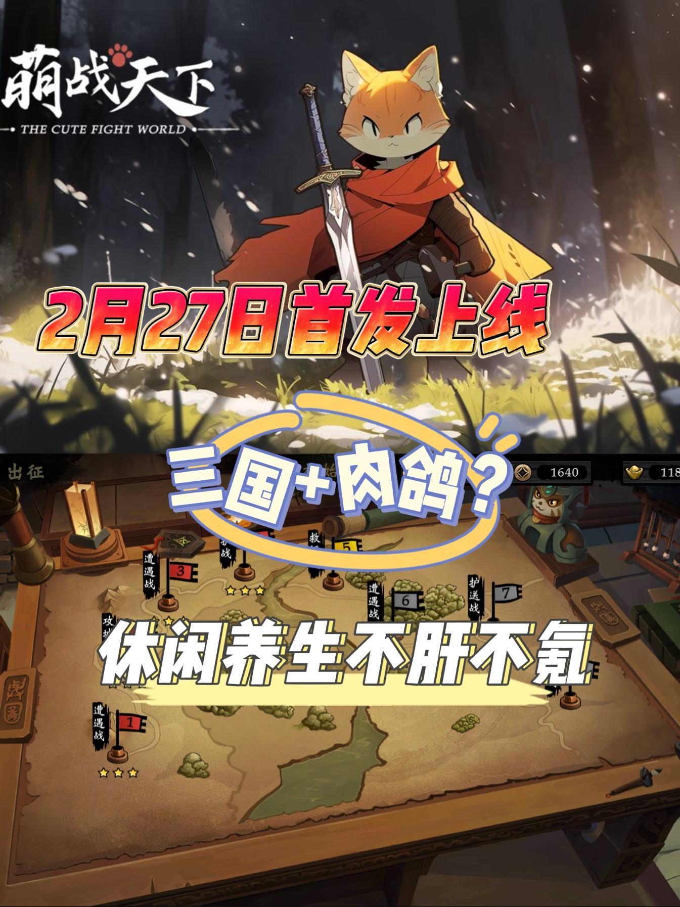 三国+肉鸽❓这款及时对战手游等你来战❗️