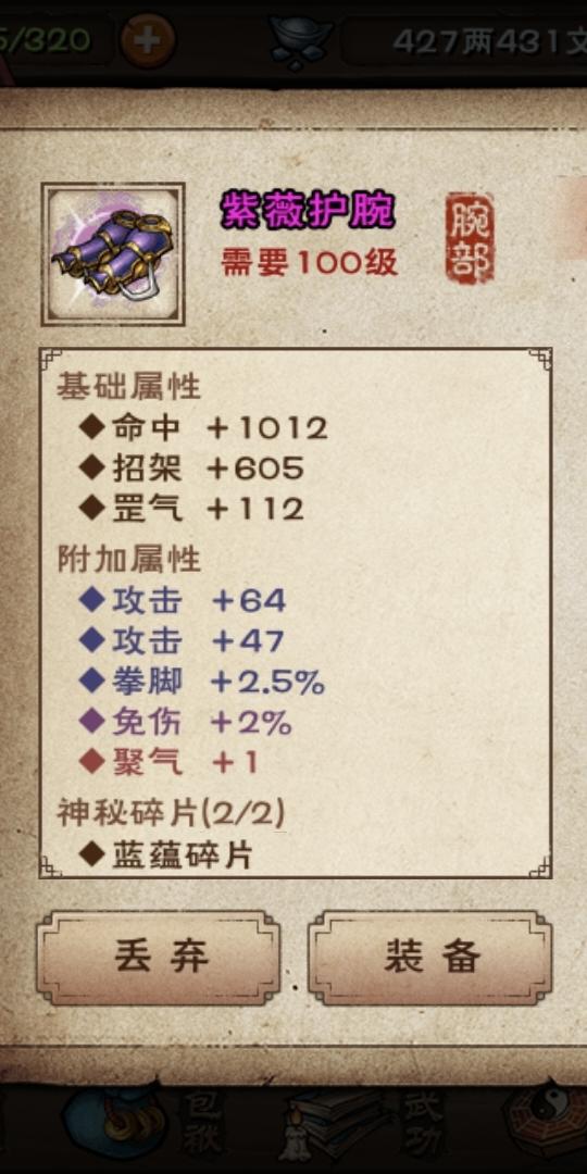 开荒攻略——装备相关