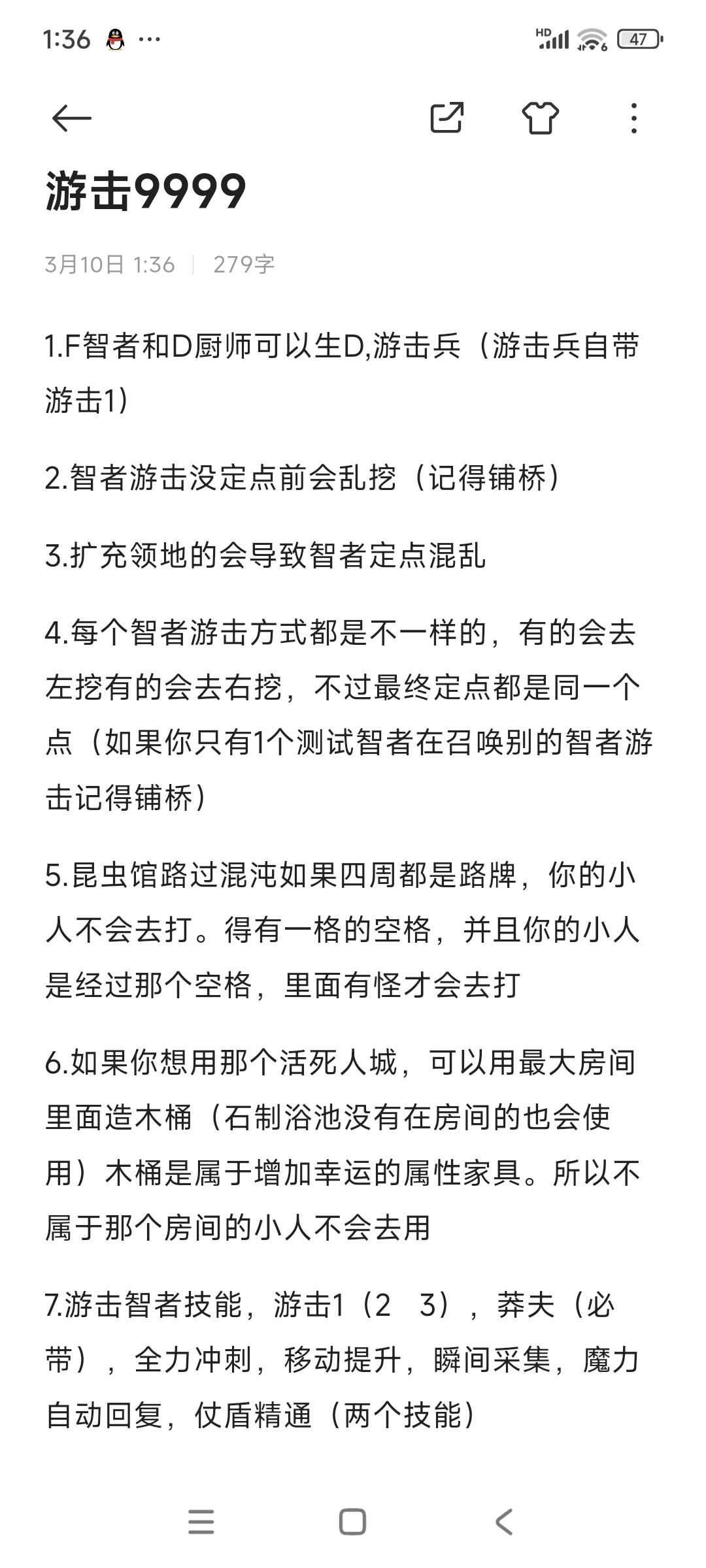 游击智者注意事项