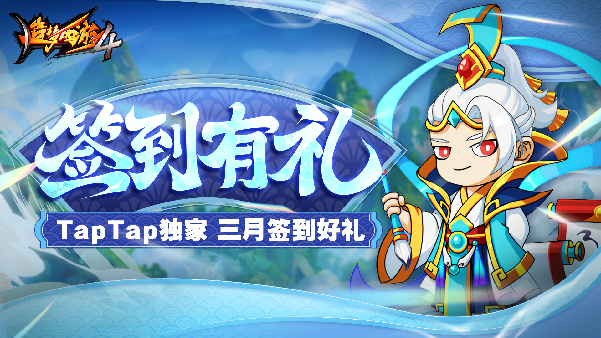 【三月签到有礼】TapTap累积签到10天得多重好礼