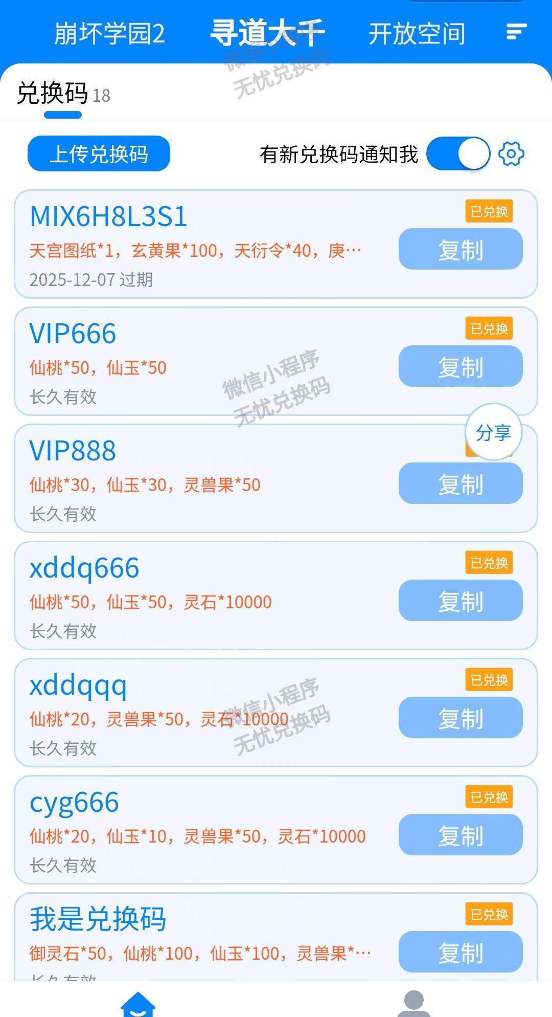 寻道大千最新可用兑换码合集（12.1）