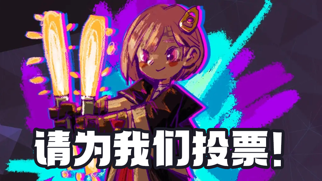 有奖活动 |《失落城堡2》TapTap年度游戏大赏投票回馈活动来了！