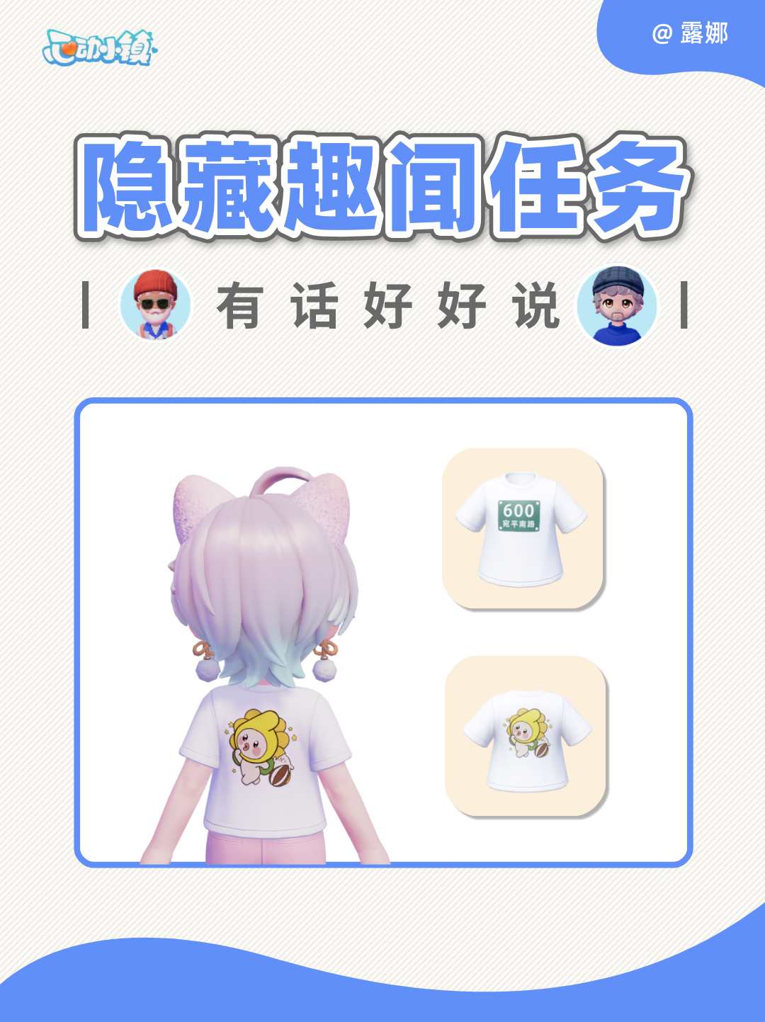 心动小镇 隐藏趣闻任务有话好好说600号树洞