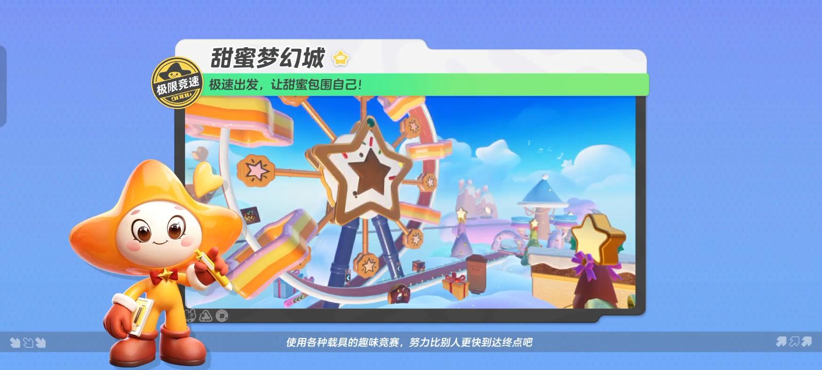 【极限竞速-甜蜜梦幻城】糖霜铺成雪，饼干做赛道，全速冲向梦境