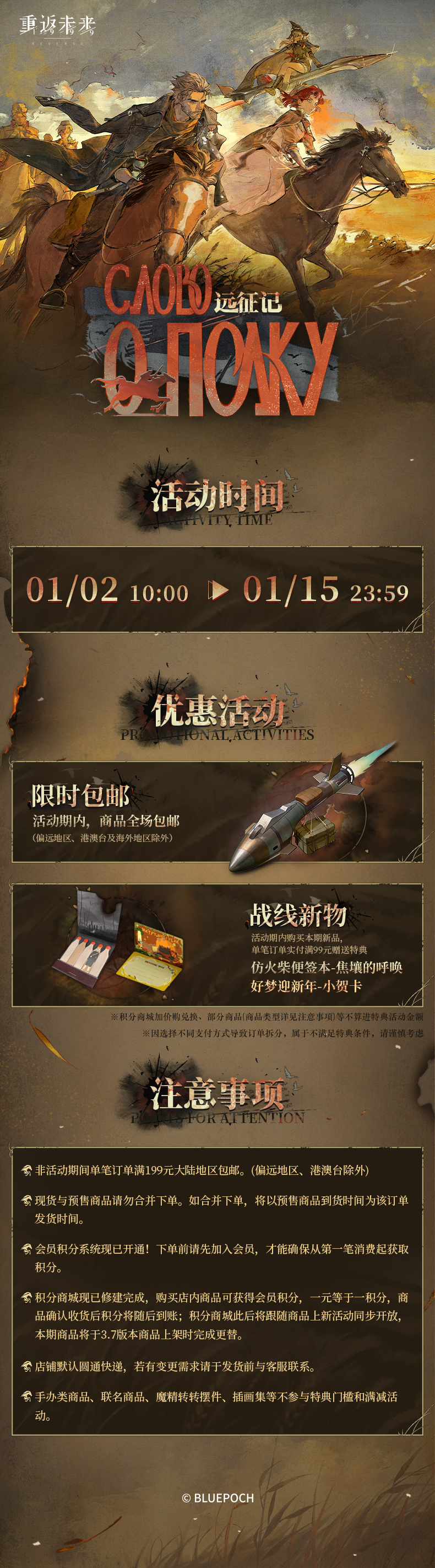 《重返未来：1999》第二十四期“远征记”系列周边上新！