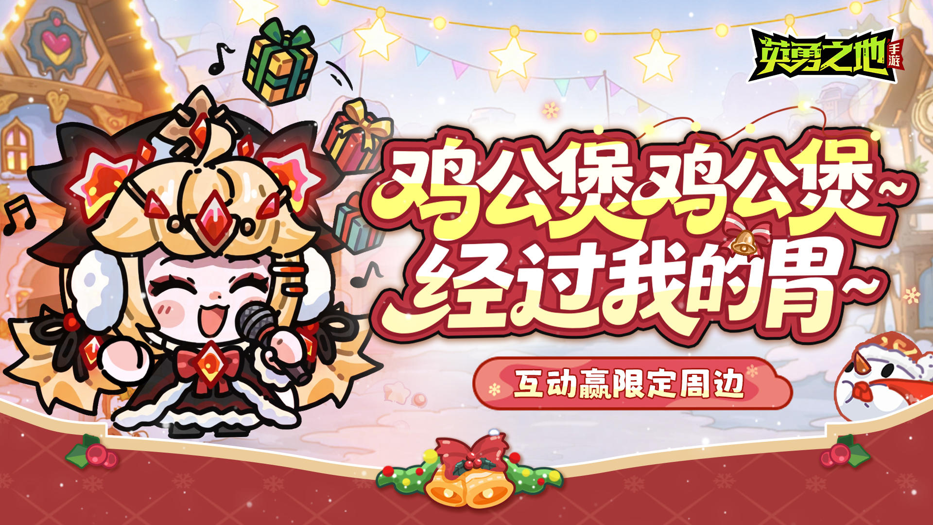 福利活动丨铃儿响叮当，一起过圣诞（内含兑换码&周边好礼！）