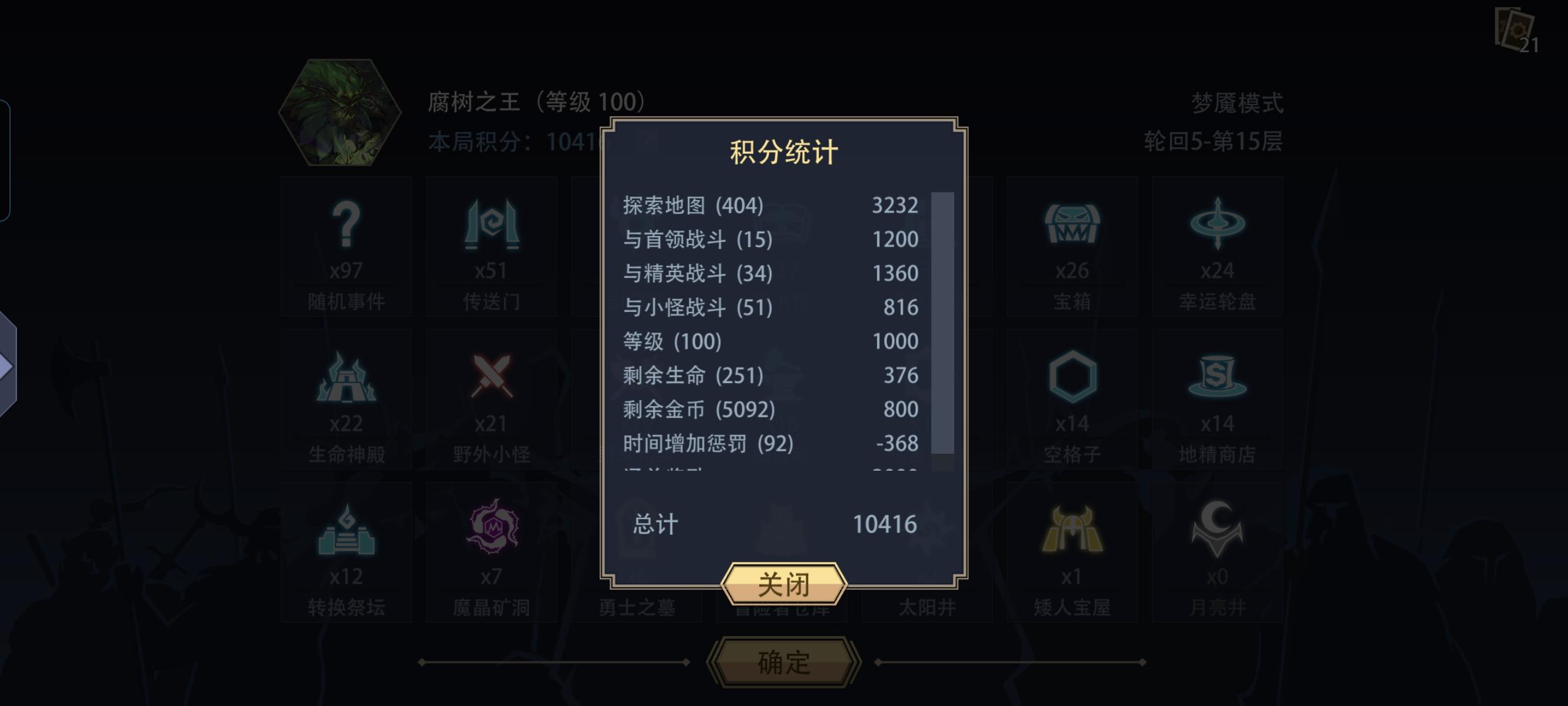 单局得分表（梦魇）