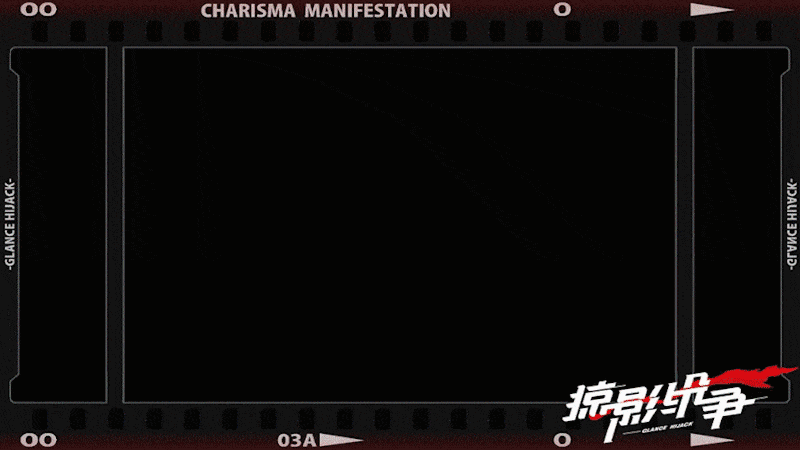 掠影纷争 | 变身概念释出①