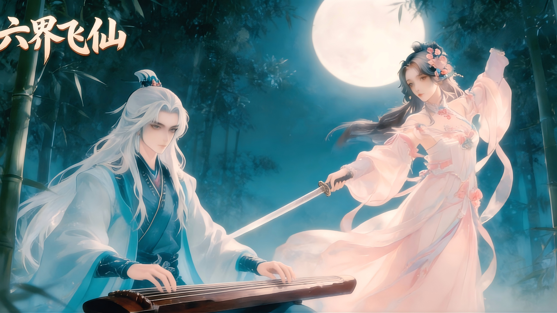 【六界飞仙】游戏基础FAQ（二）