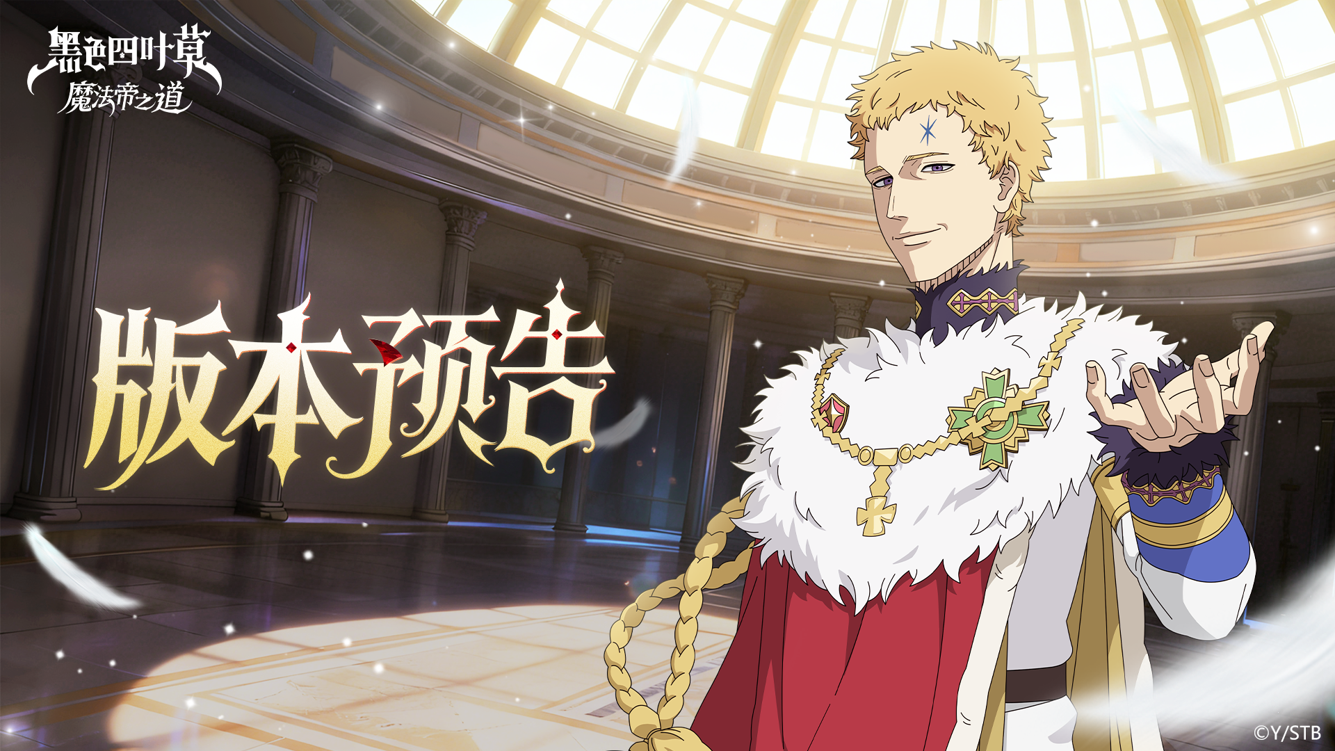 更新预告 | 限定SSR《魔法帝》尤里乌斯上线！主线剧情更新~