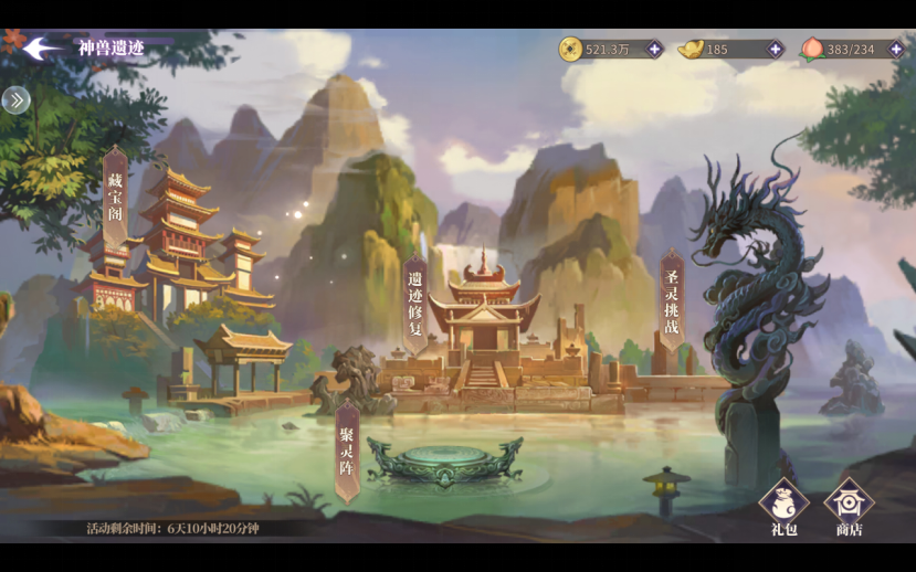 神兽遗迹玩法攻略，如何才能获得四神兽？