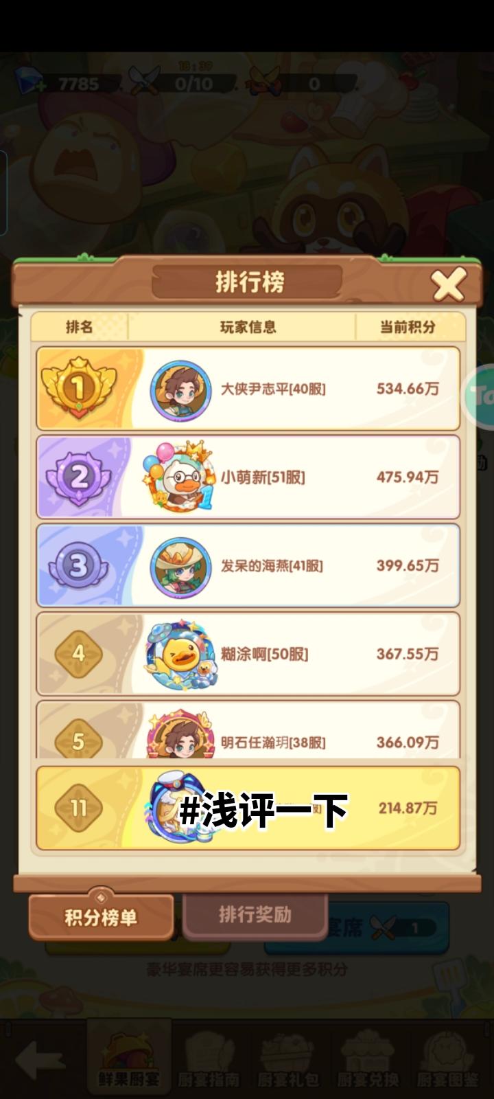 零氪玩家能上前十吗