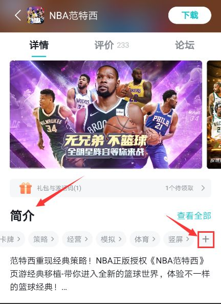 【福利活动】《NBA范特西》“打标签”活动来袭，参与就有惊喜奖励等你拿！