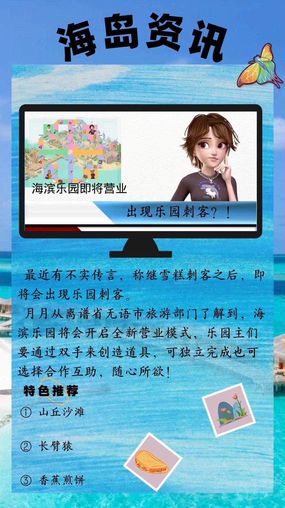 【海岛资讯】