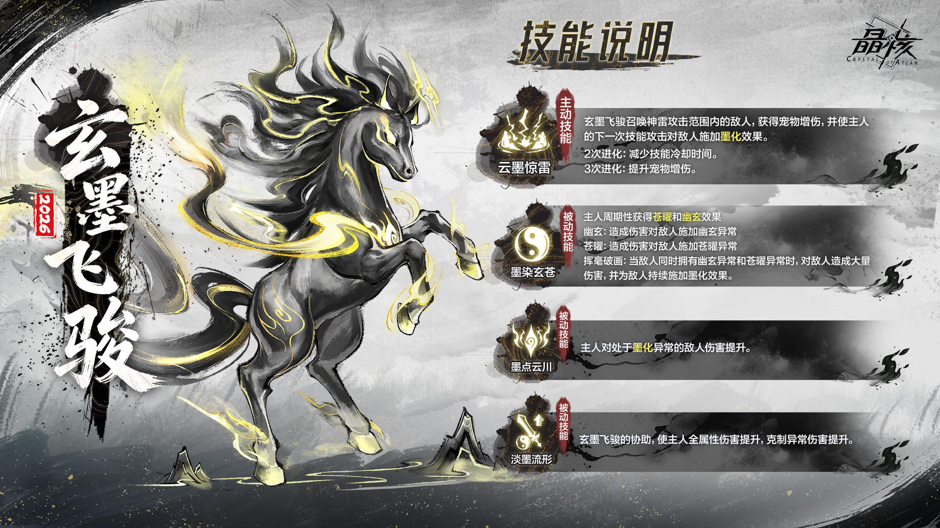 莱茵城风物志丨全新宠物「玄墨飞骏」技能爆料