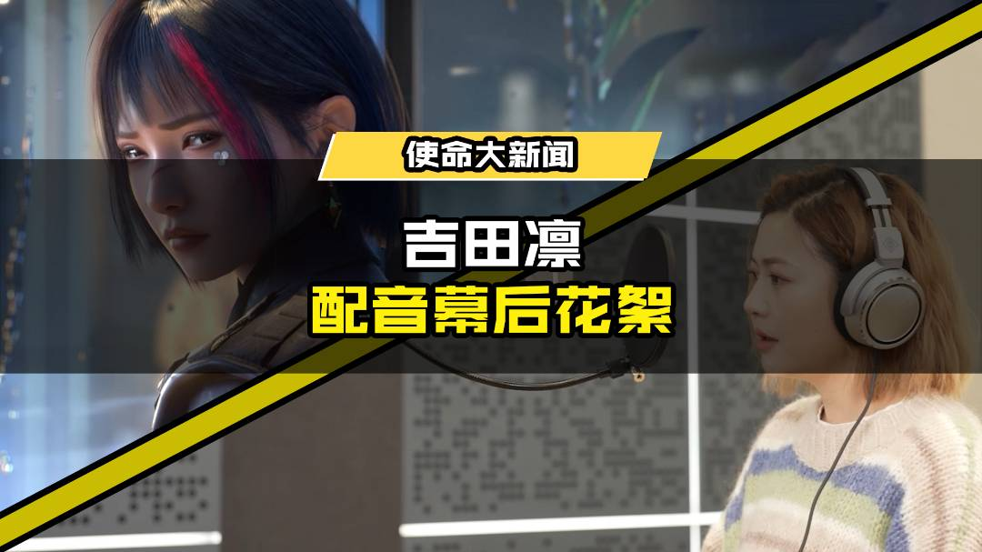 当我一个学习配音的朋友玩了使命召唤手游后......