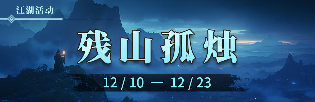 乱山残雪夜，孤烛异乡人