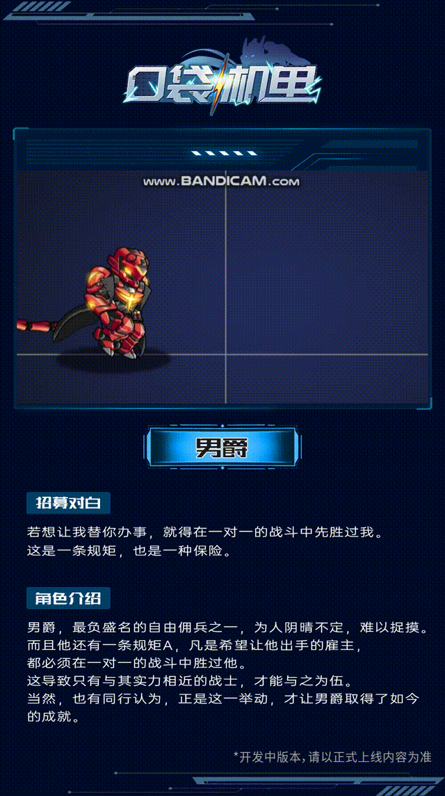 《口袋机甲》角色卡片-男爵