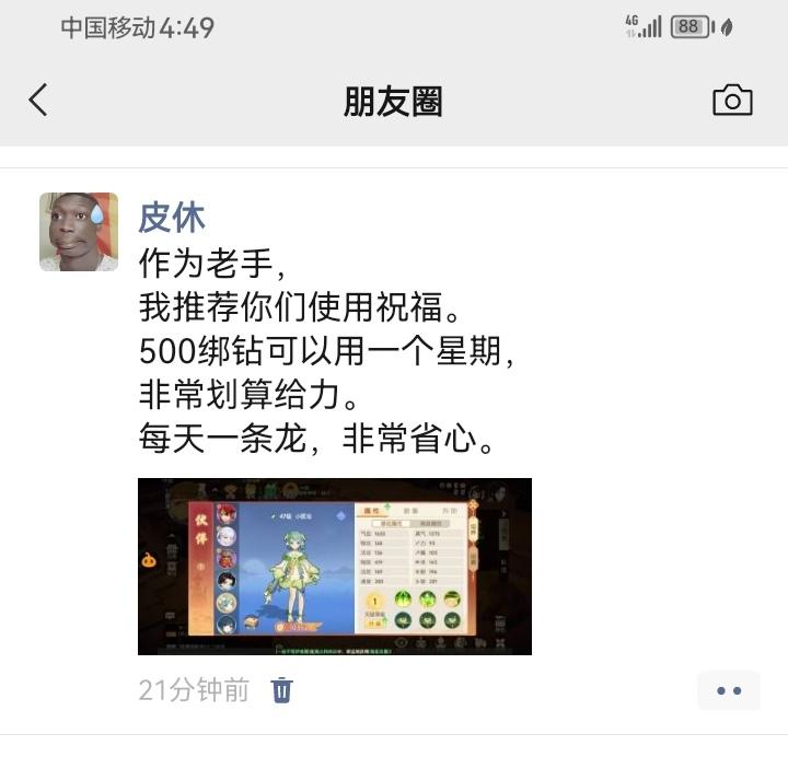 推荐使用祝福截图