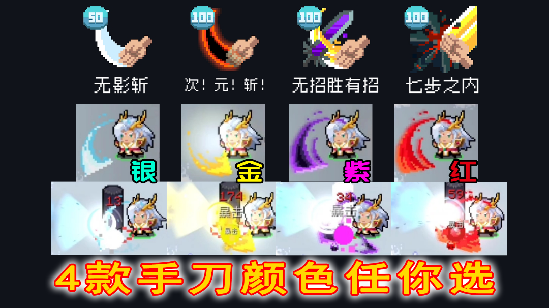 【元气骑士】紫色手刀！红色红刀？如何获取新手刀？