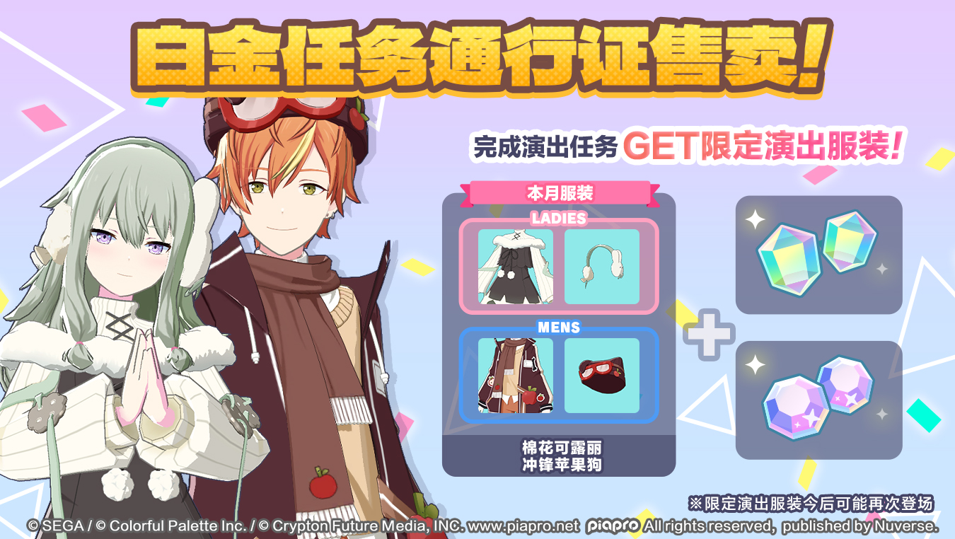 👗2025年12月的「白金任务通行证」即将售卖！👔