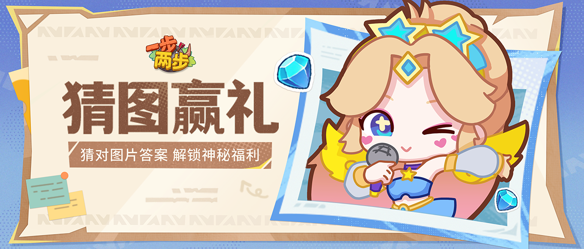 【猜图赢礼】考验眼力的时刻到了！答对题目赢好礼~