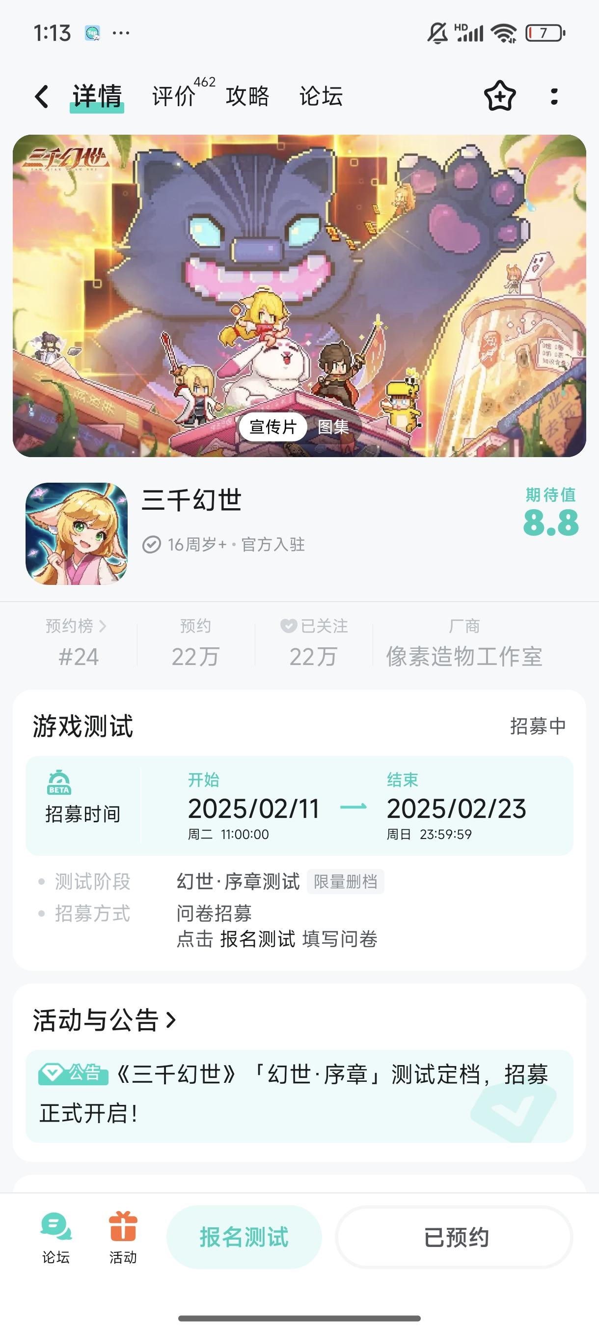 祝游戏上线爆火