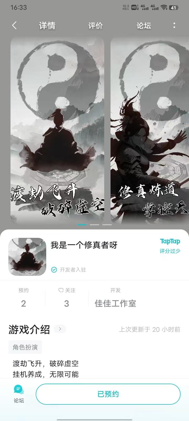 【预约抽奖活动】《我是一个修真者呀》预约活动正式开启！