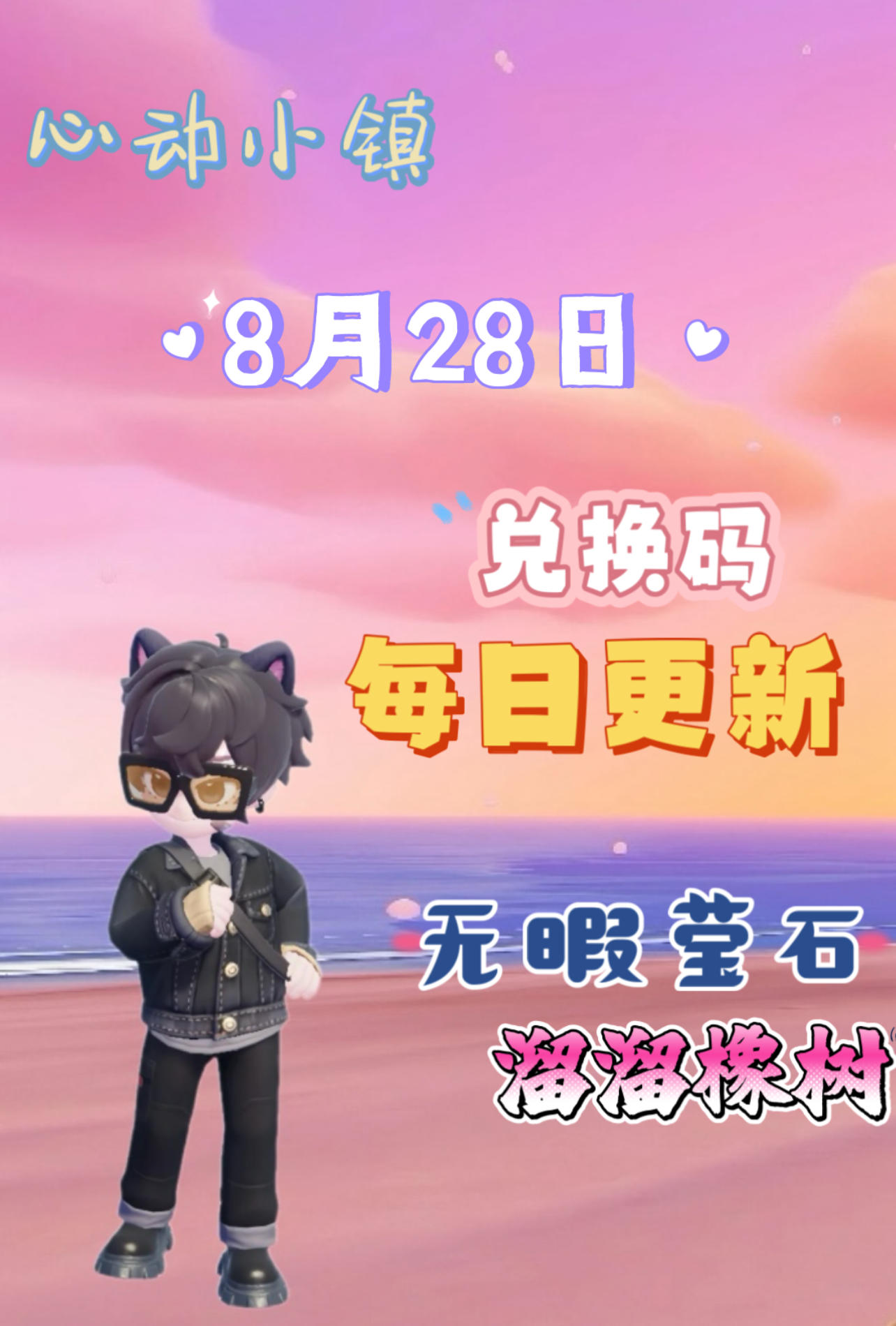 心动小镇8.28资源指南｜橡木&萤石点位速码截图