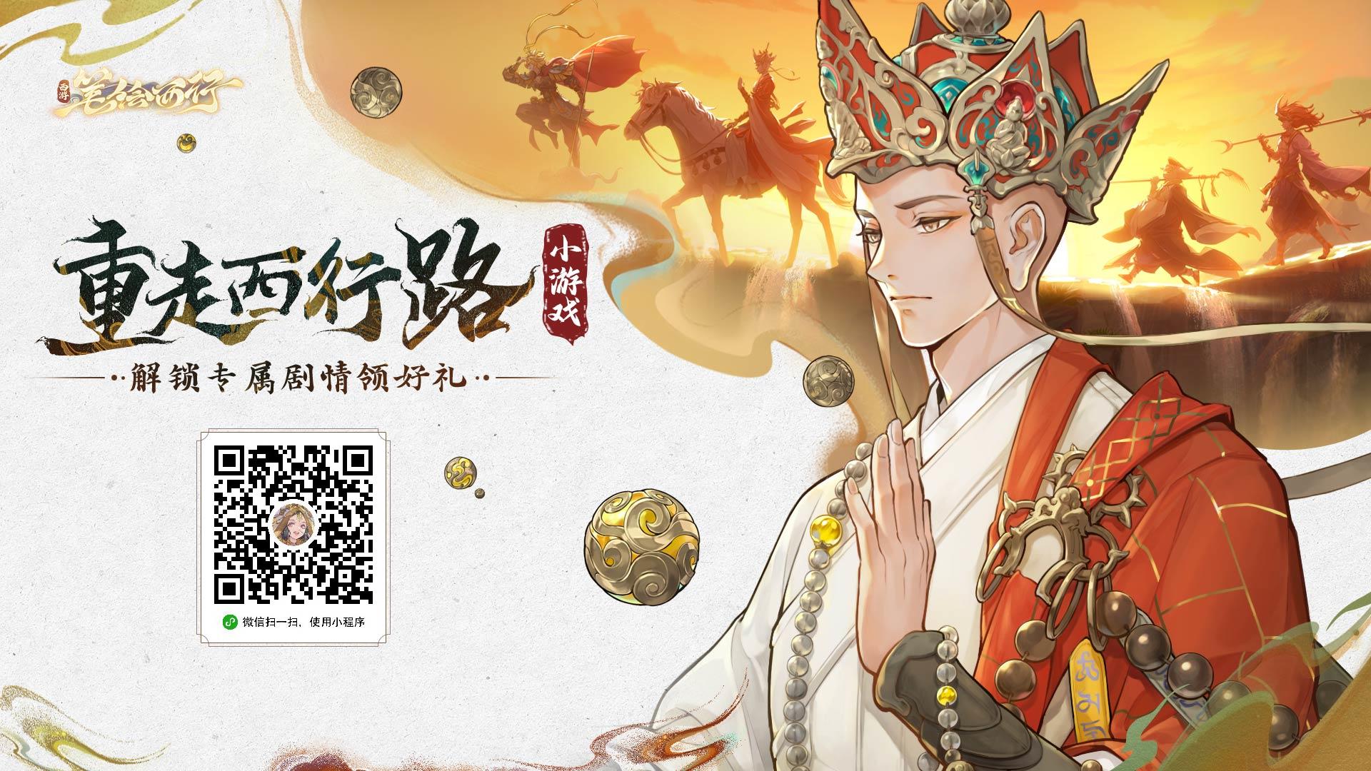 【有奖互动】泰吉测试趣味小游戏，【重走西行路】现已开启！