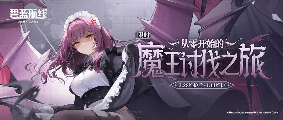 「从零开始的魔王讨伐之旅」即将开启！3月28日10:00港区改建