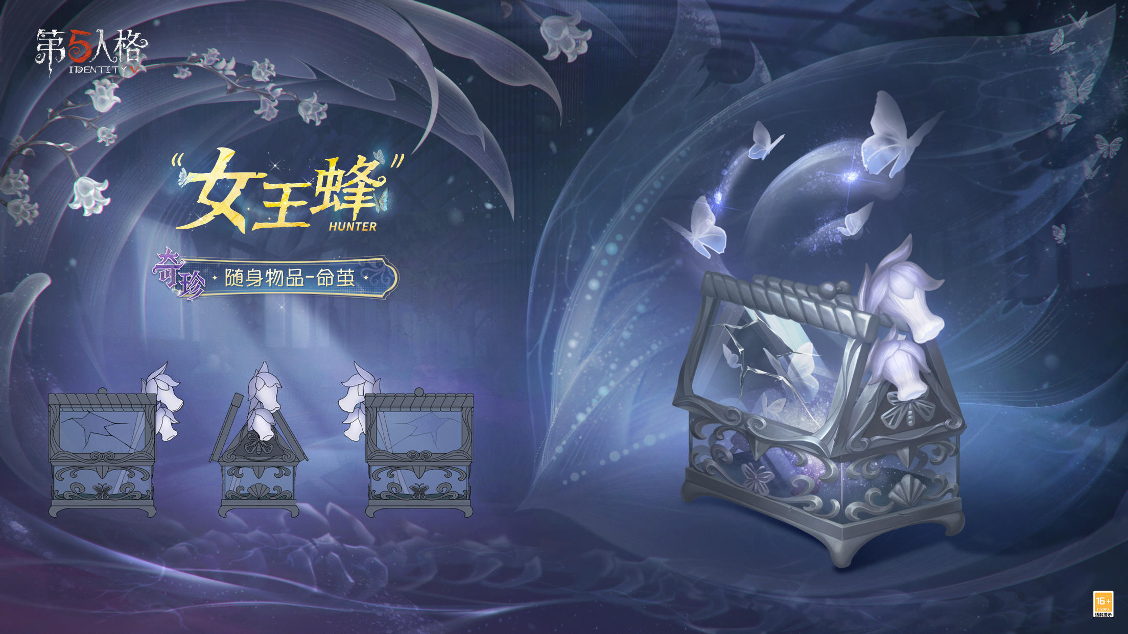 那些为挣扎束缚留下的伤痕，终会变成最明艳绚烂的花纹。
【奇珍随身物品】“女王蜂”-命茧 的三视图爆料！
#第五人格昨日之笼 #第五人格