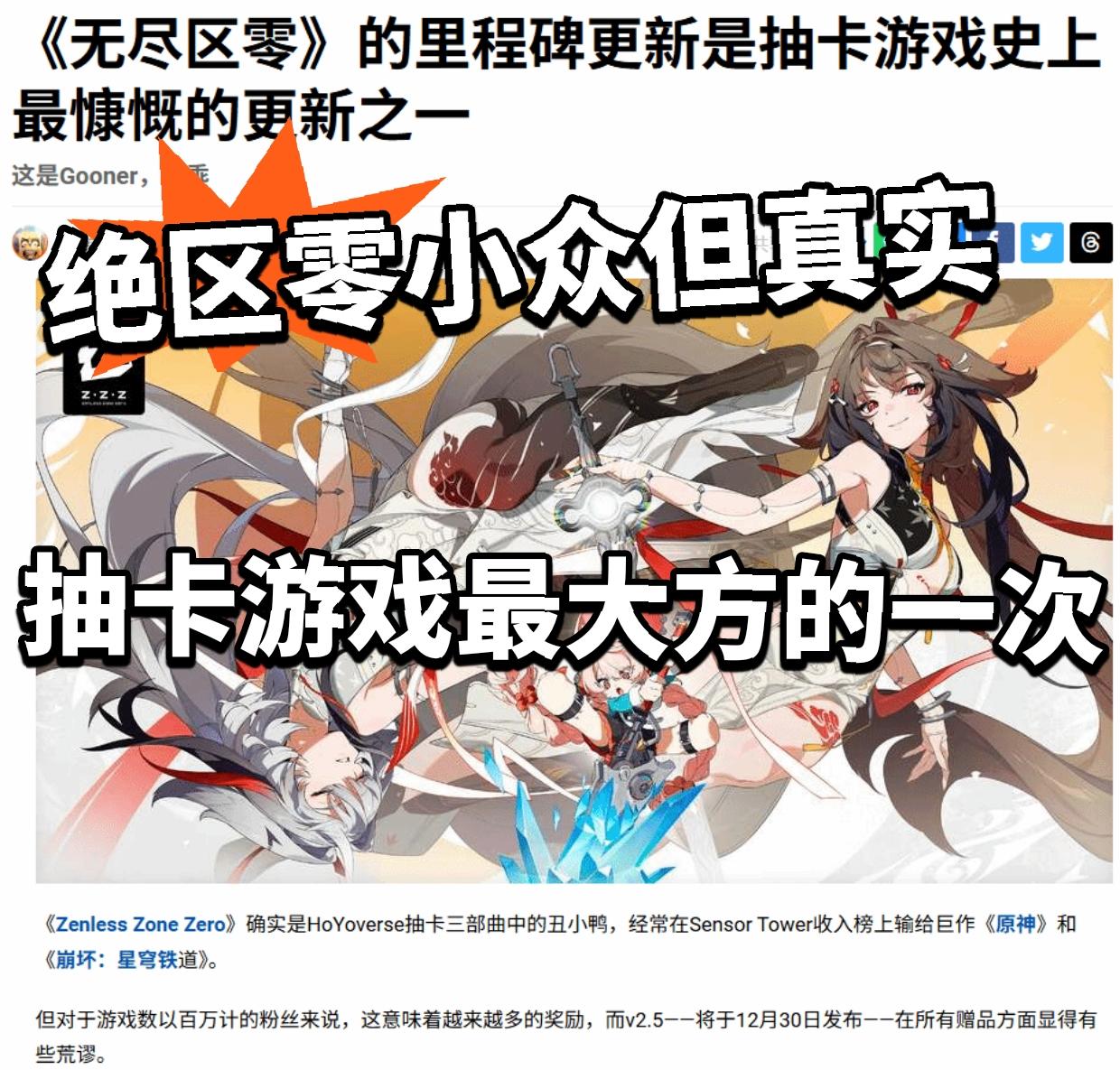 绝区零：外媒盛赞！里程碑最慷慨的更新！