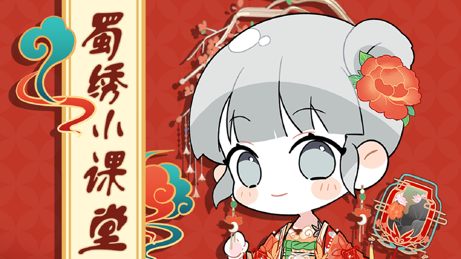 Summer、Luna邀大家共同了解蜀绣小课堂！