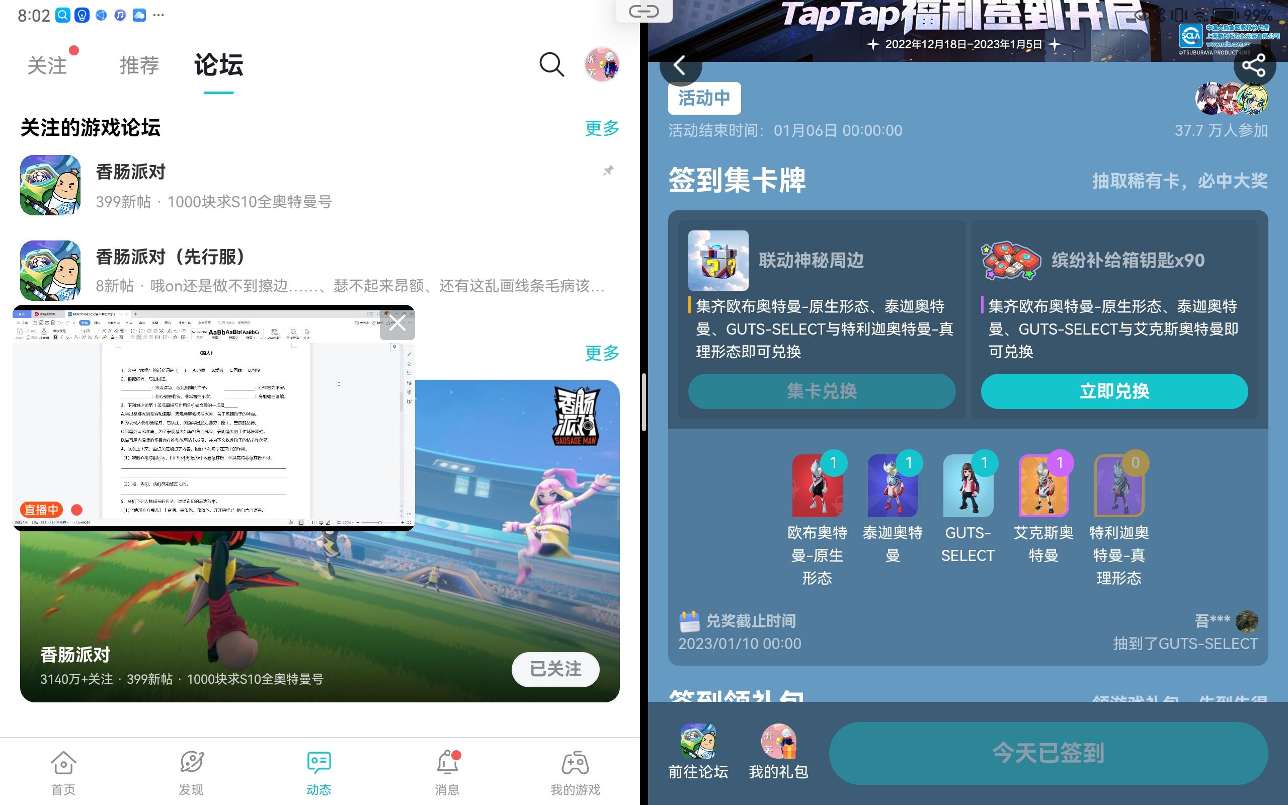 TapTap