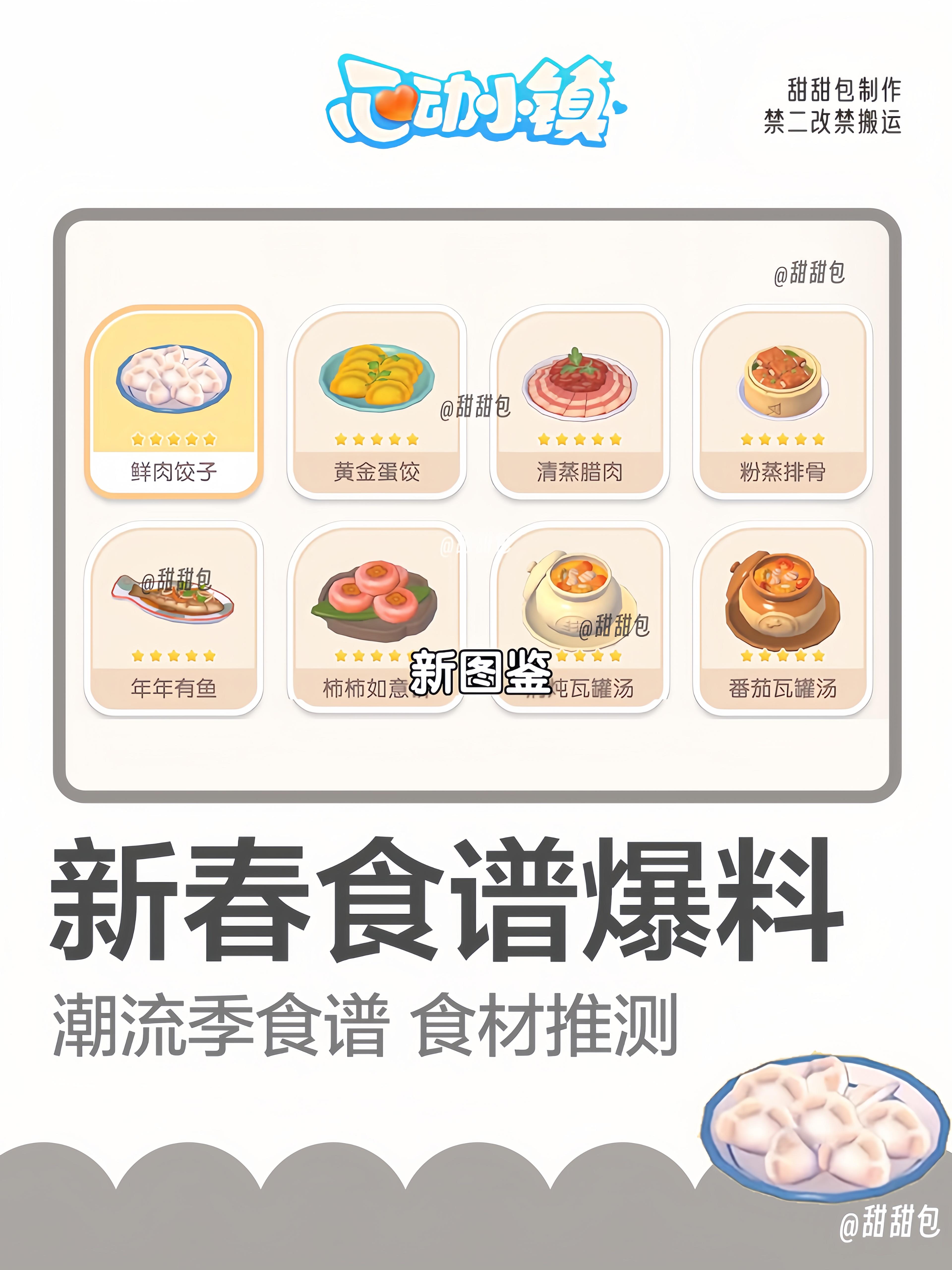 新春季食谱爆料丨饺子腊肉瓦罐汤截图