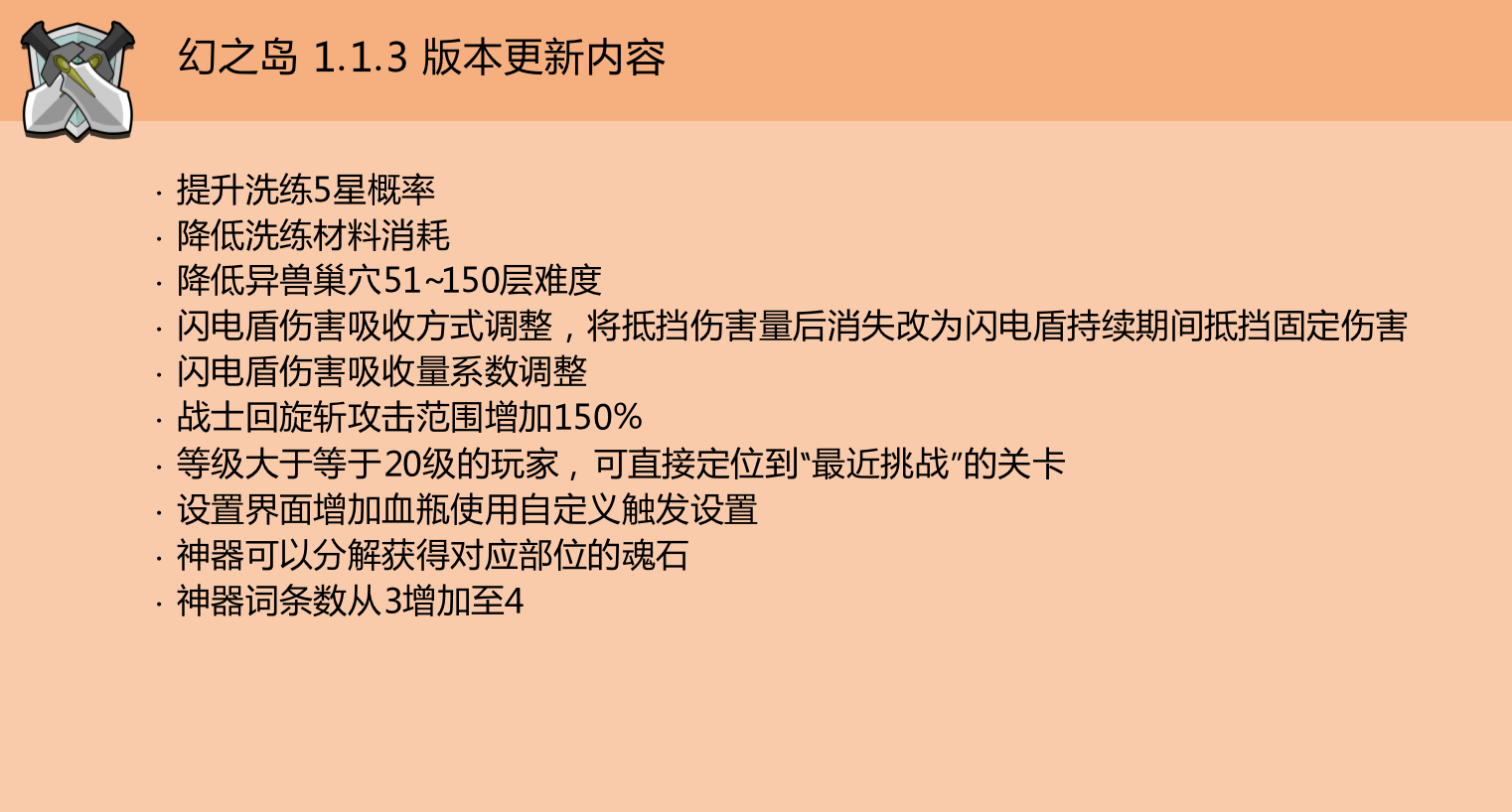 1.1.3版本更新内容