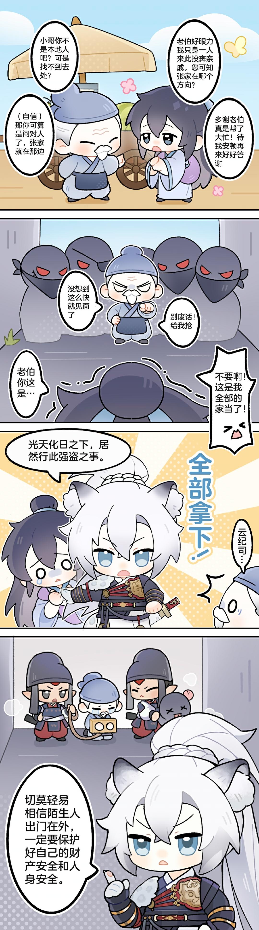 ☆云纪司反诈小故事第三弹☆