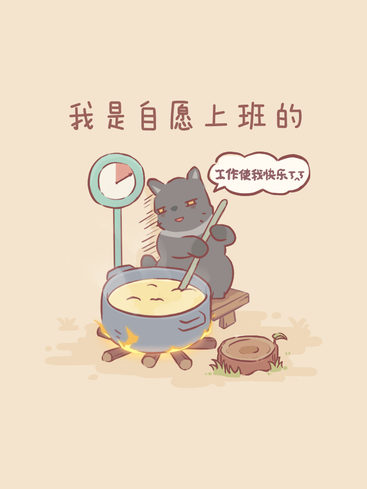 猫咪和汤｜过年吃胖的肉，努力工作来瘦