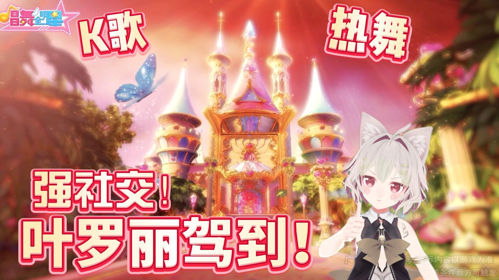 【游戏推荐】音游+k歌？还联动叶罗丽了？真的假的？？？