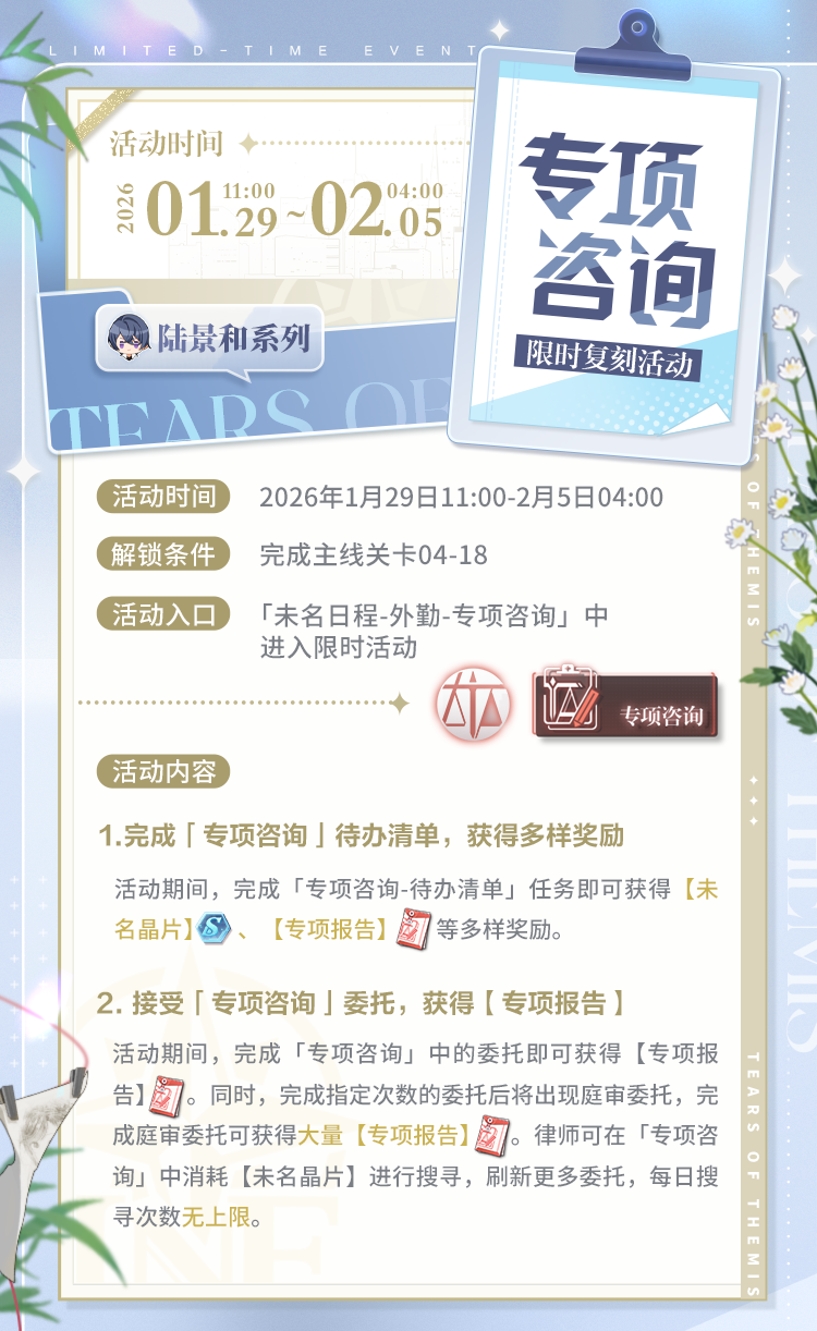 限时复刻丨「专项咨询」陆景和系列