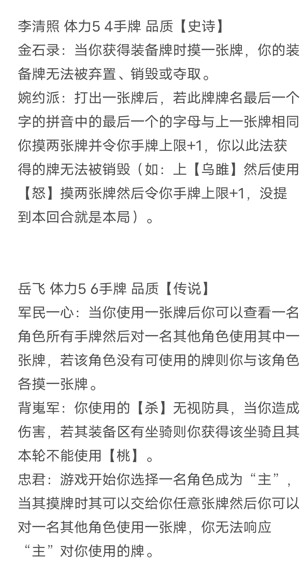 我设计的李清照和岳飞