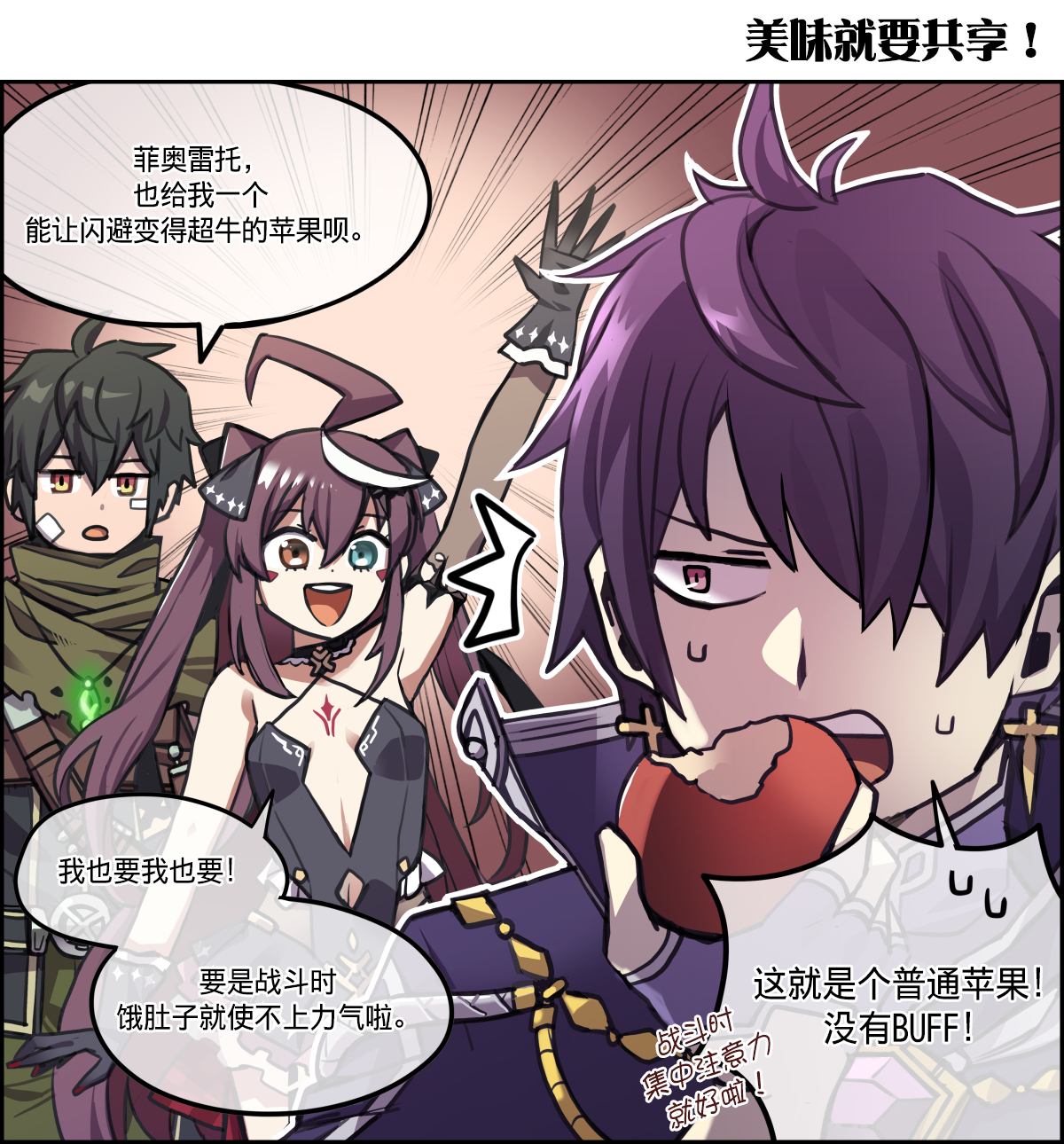 冒险者的影像 | 官方漫画~美味就要共享！