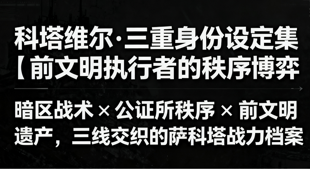 #明日方舟 #2025感谢庆典 #同人创作 #角色设计 #世界观考据