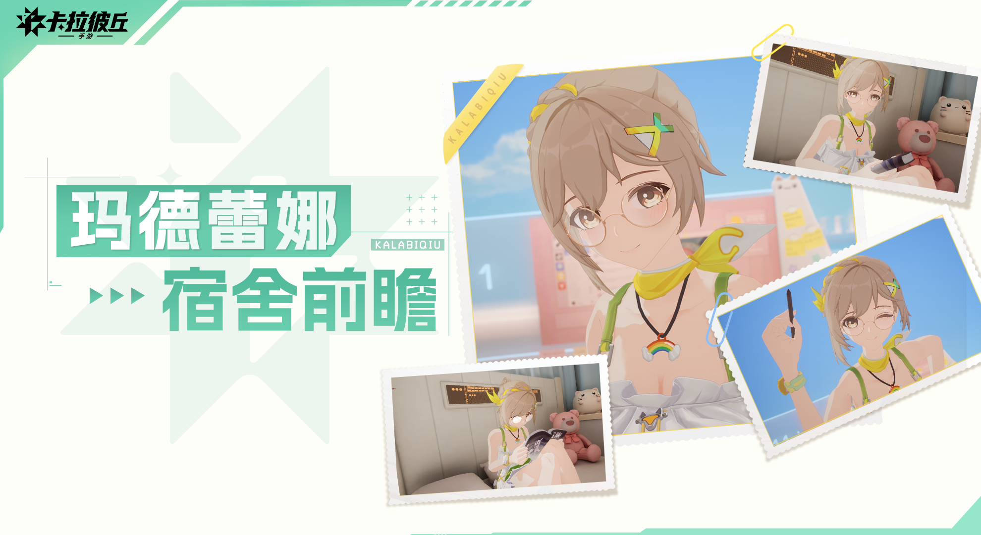 宿舍前瞻 | 玛德蕾娜·利里