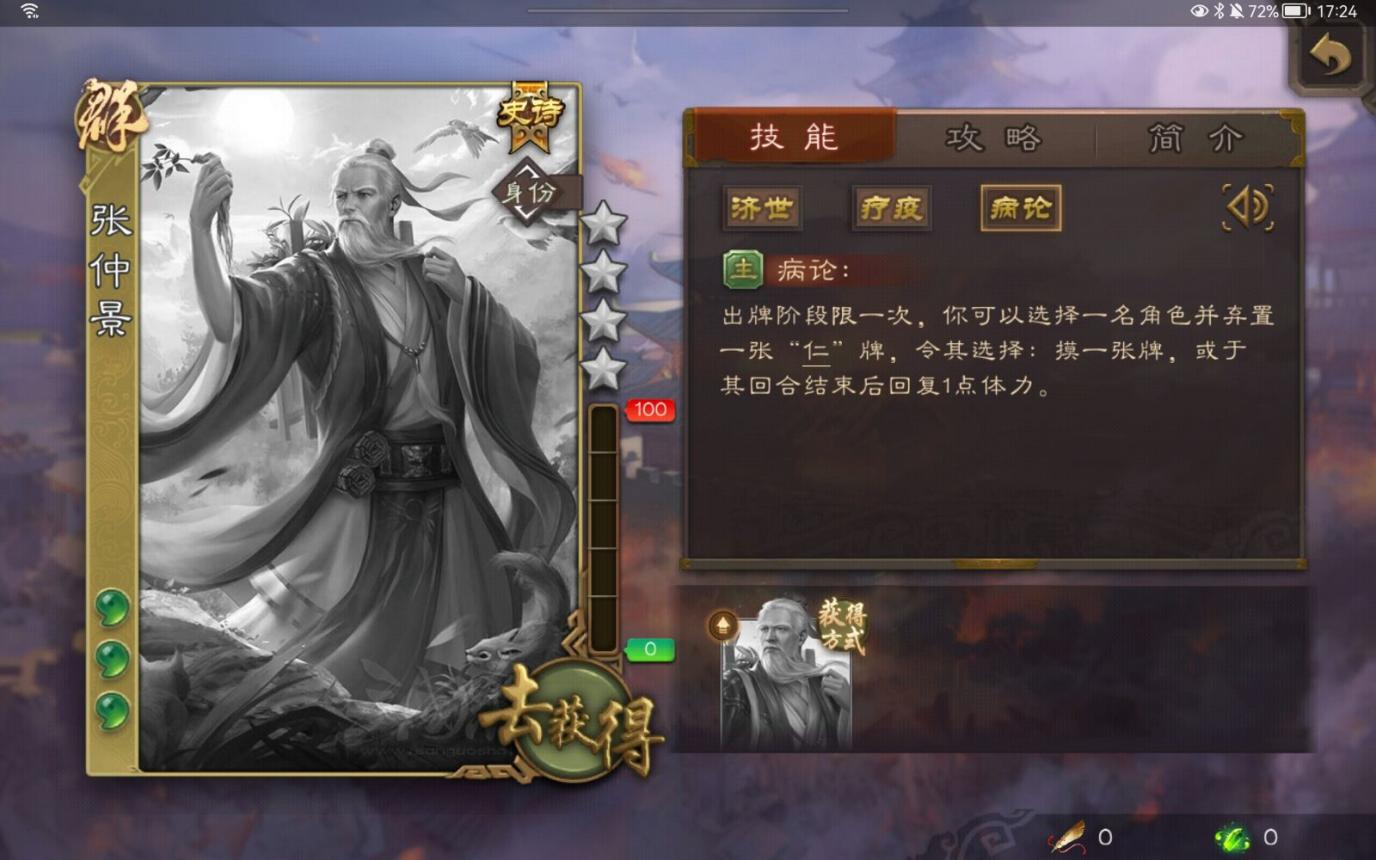 测试服改动后张仲景解析|三国杀 - 第5张