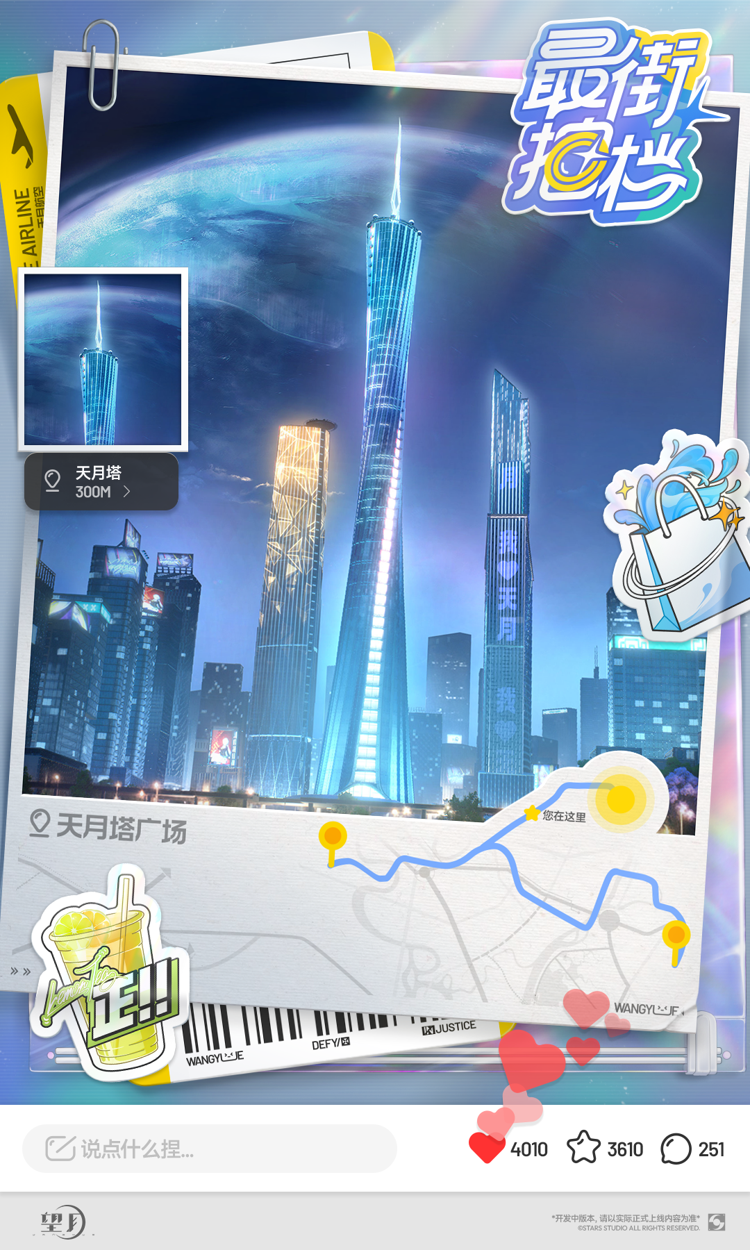 最街拍档 | 天月塔广场