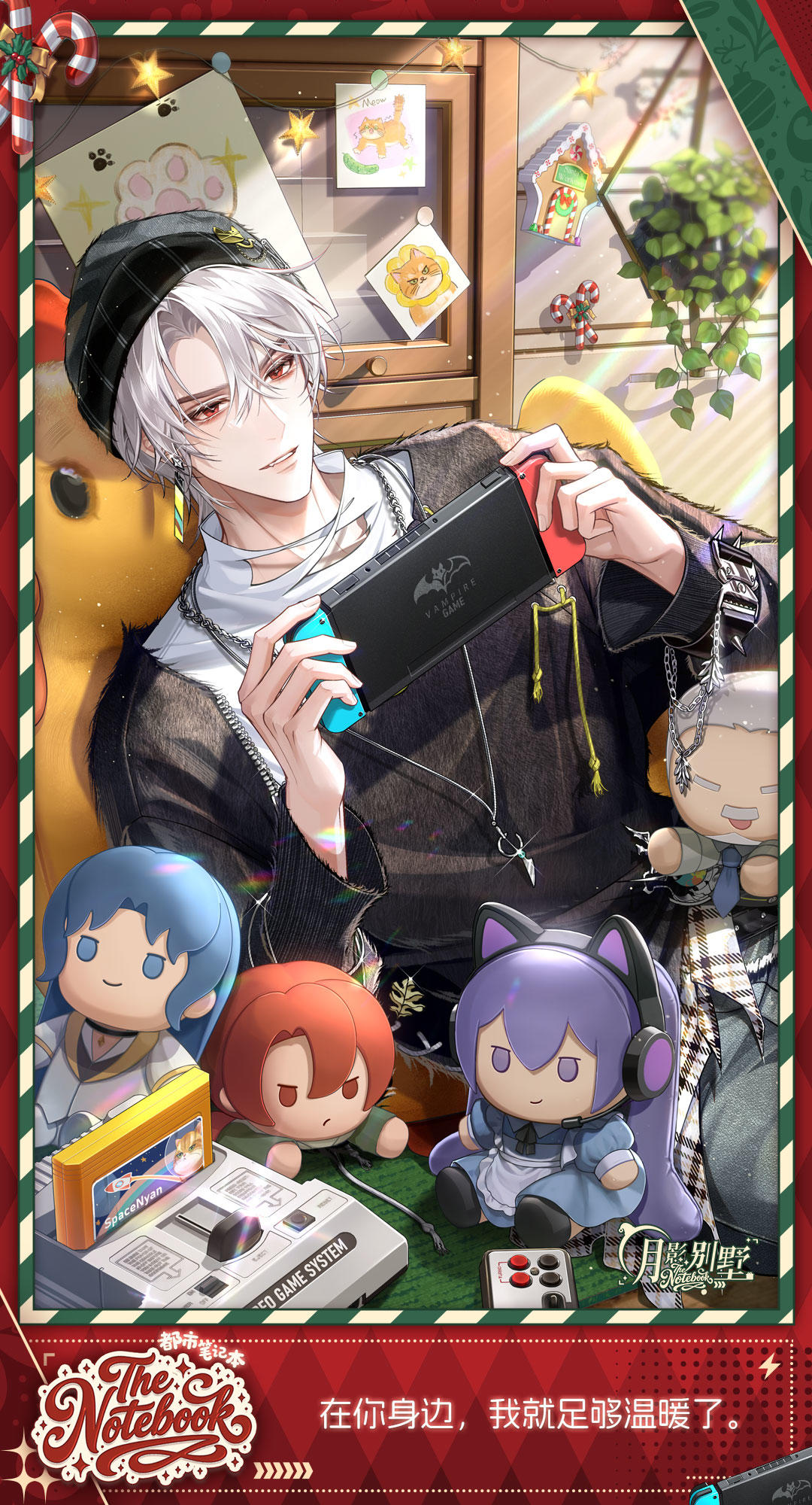 【月影别墅】都市笔记本·番外CG鉴赏③